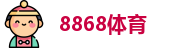 8868体育 8868体育